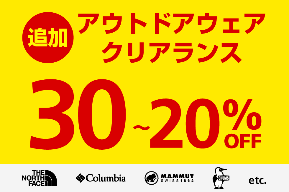 アウトドアウェア クリアランス